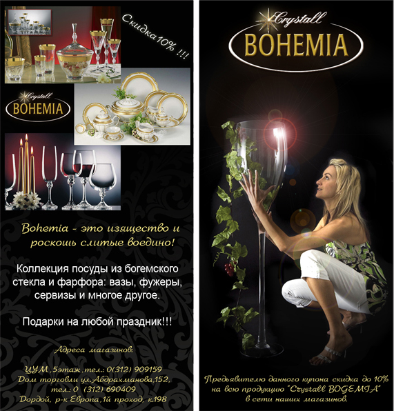 Флаер для чешской посуды Богемия