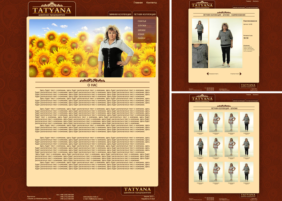 Разработка дизайна сайта  для швейного предприятия Татьяна