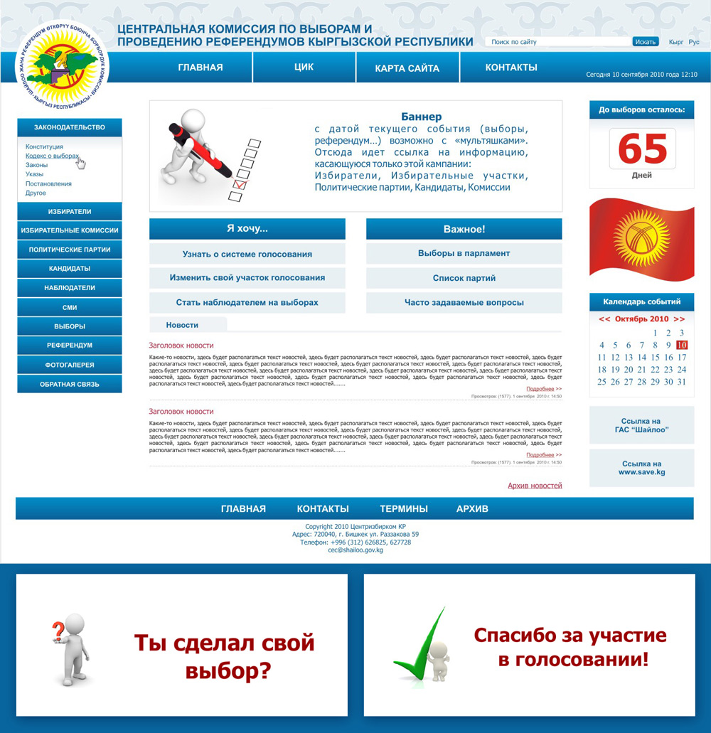 Дизайн сайта для ЦИК Кыргызстана