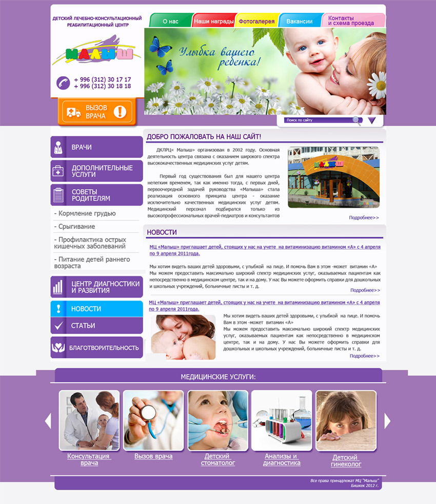 Дизайн сайта для детского центра 