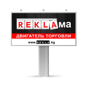 Дизайн билборда для Rekla