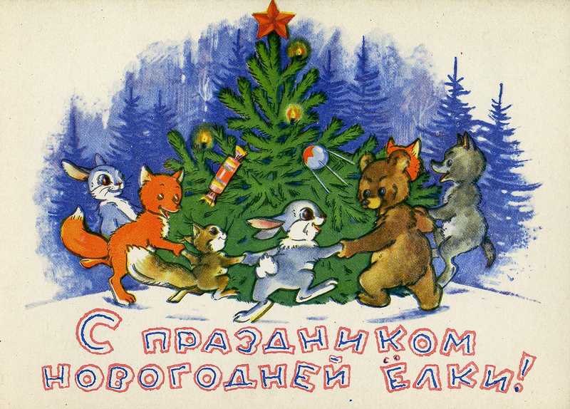 Новогодняя откртытка СССР