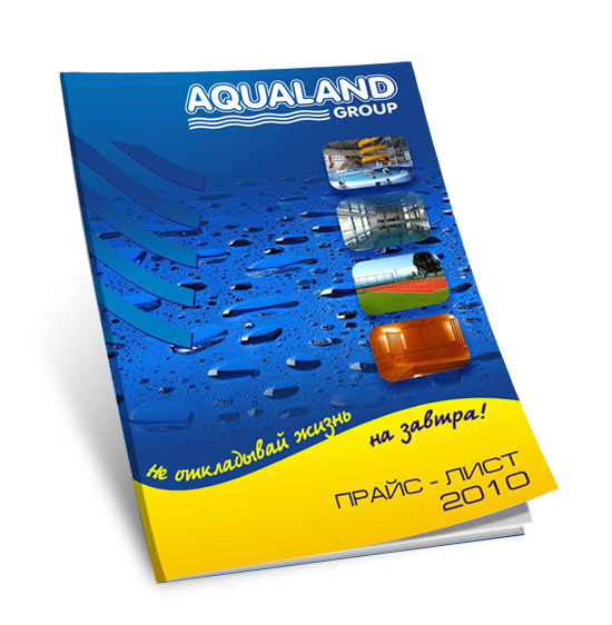 Дизайн прайс листа Aqualand Group 2010