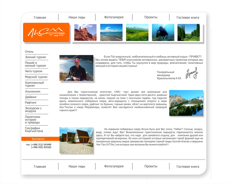 Дизайн сайта для туристического агентства