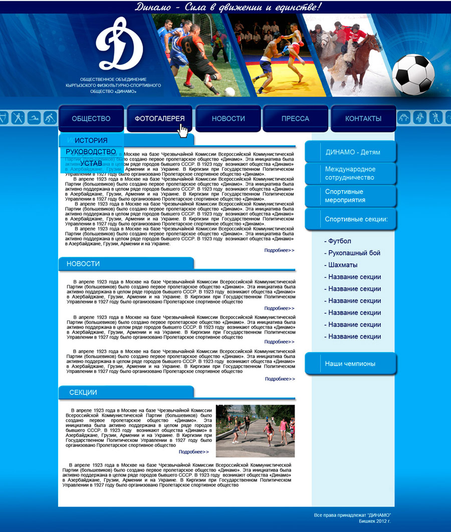Дизайн сайта Динамо