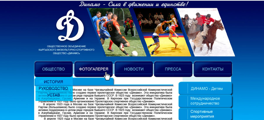 Дизайн сайта Динамо
