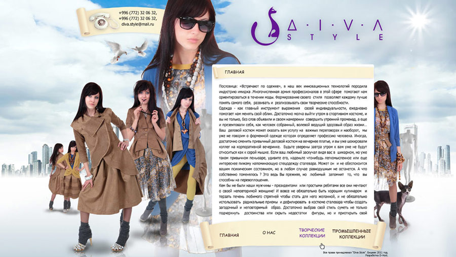 Дизайн сайта для швейного предприятия Diva Style