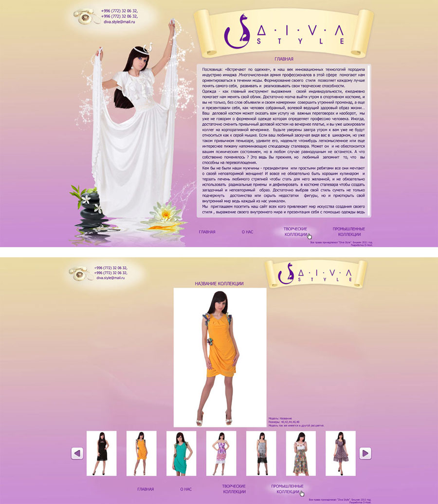 Дизайн сайта для швейного предприятия Diva Style
